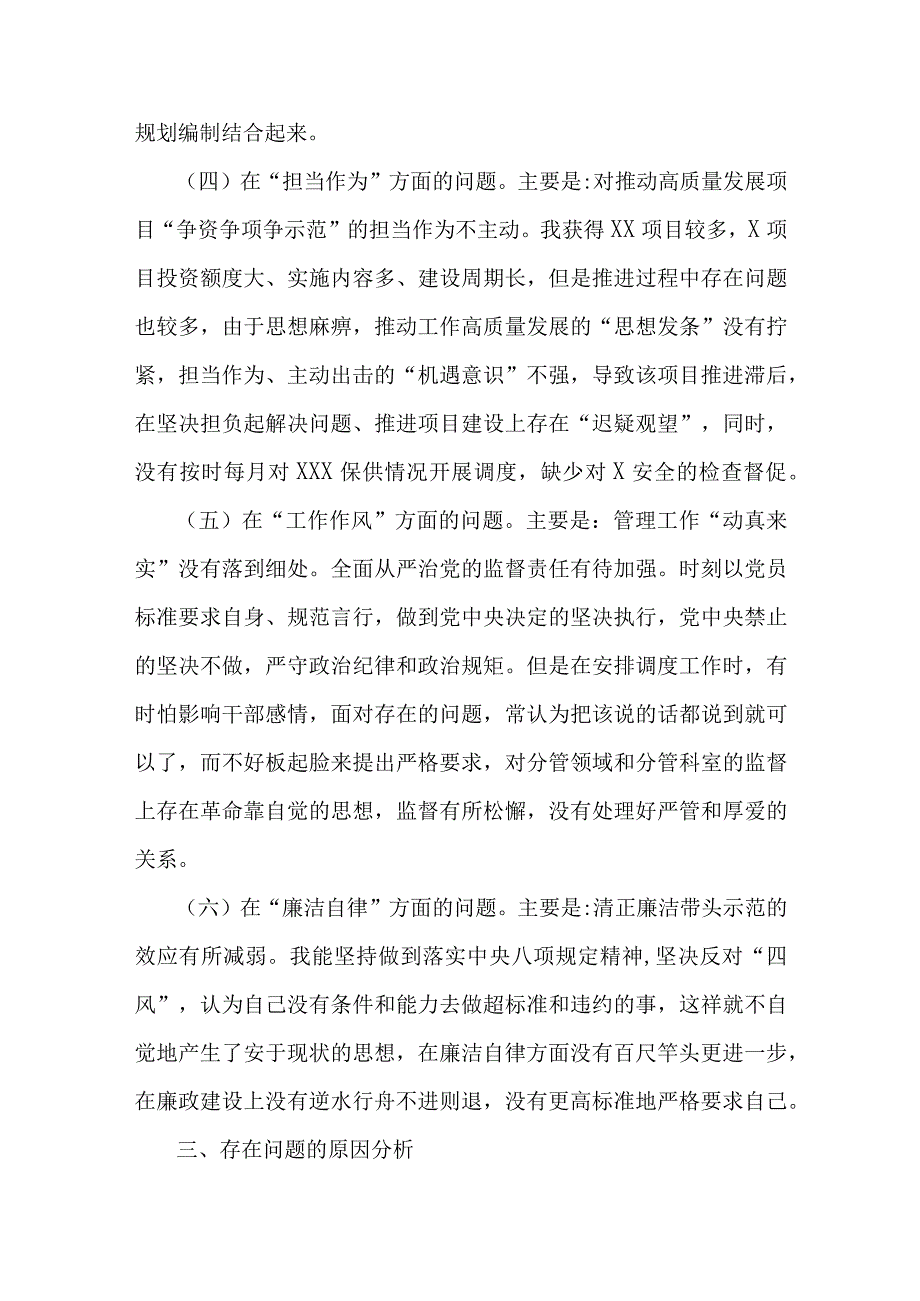 干部2023主题教育生活会发言材料(五篇合集）.docx_第3页