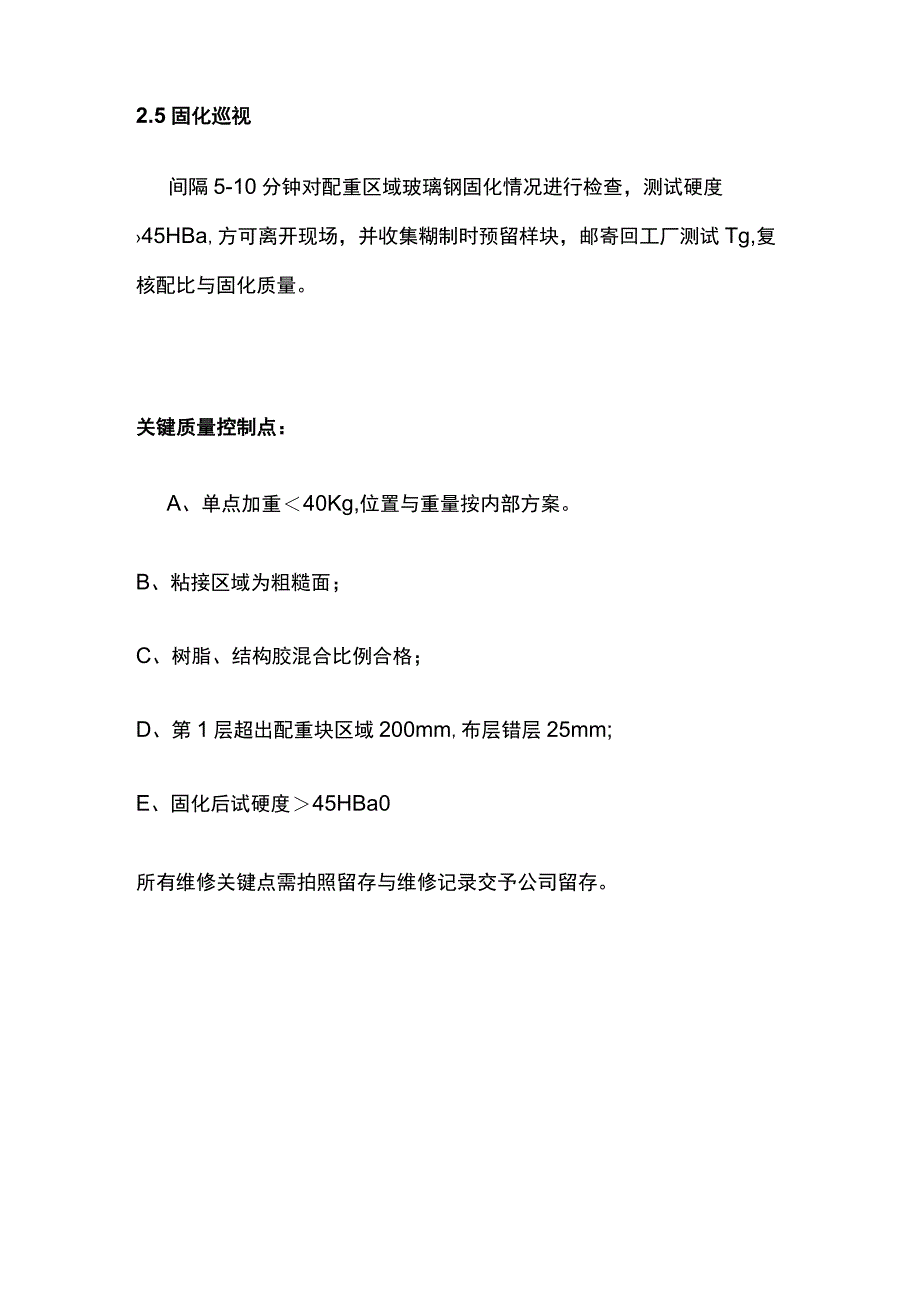 风电 叶片配重方案.docx_第3页