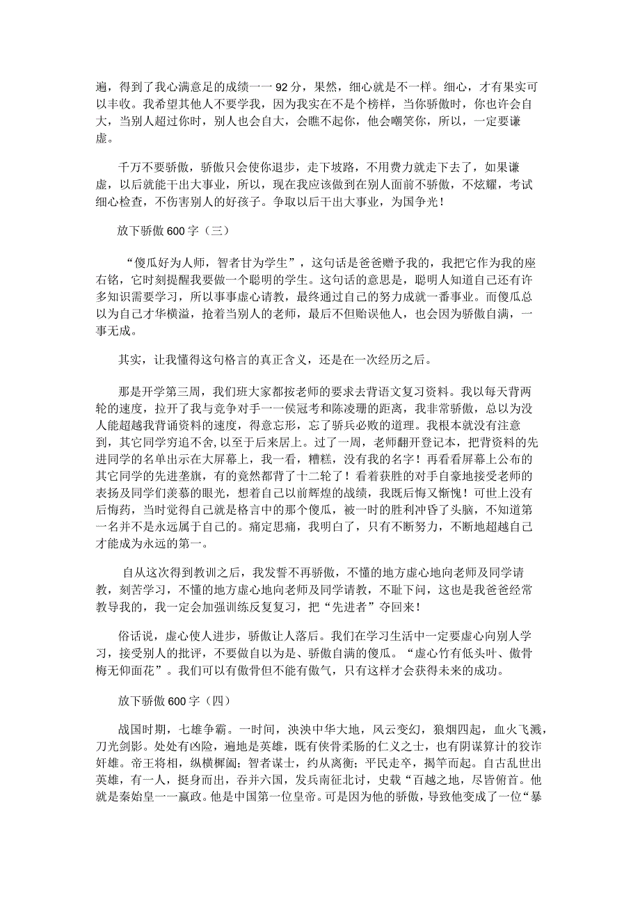 放下骄傲600字七年级精选范文.docx_第2页