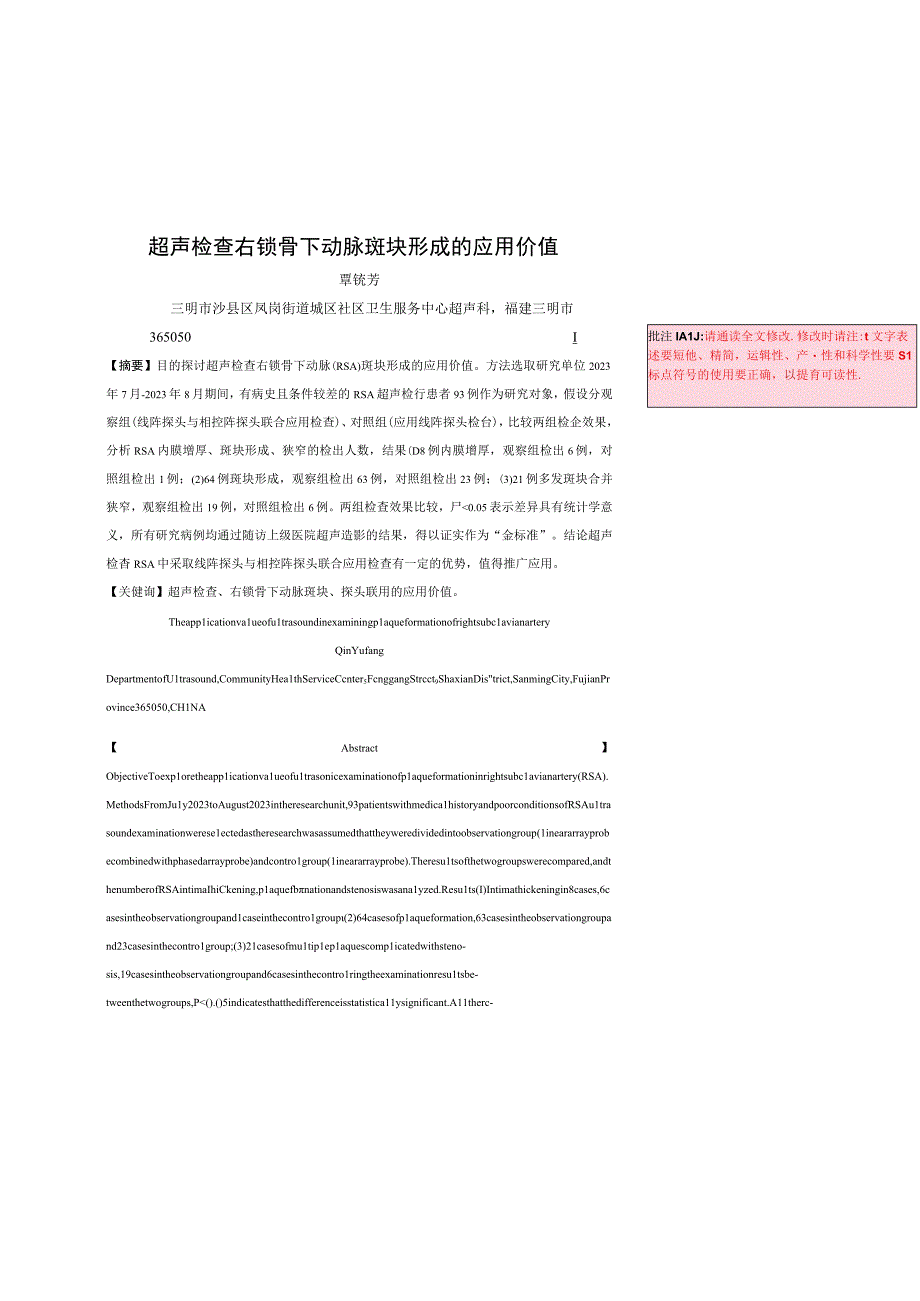 超声检查右锁骨下动脉斑块形成的应用价值.docx_第1页