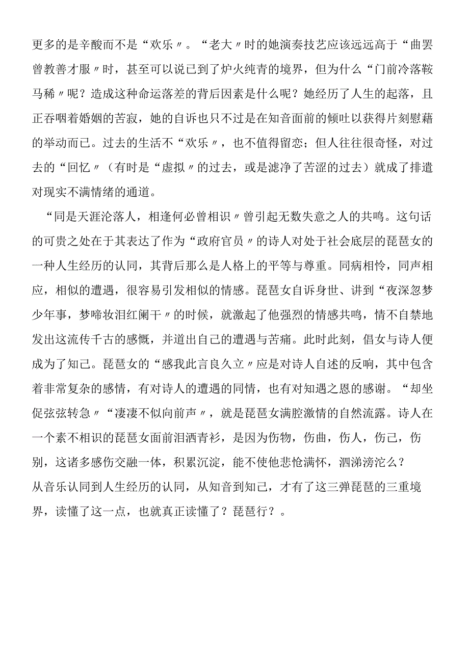 《琵琶行》：琵琶三弹三境界.docx_第2页