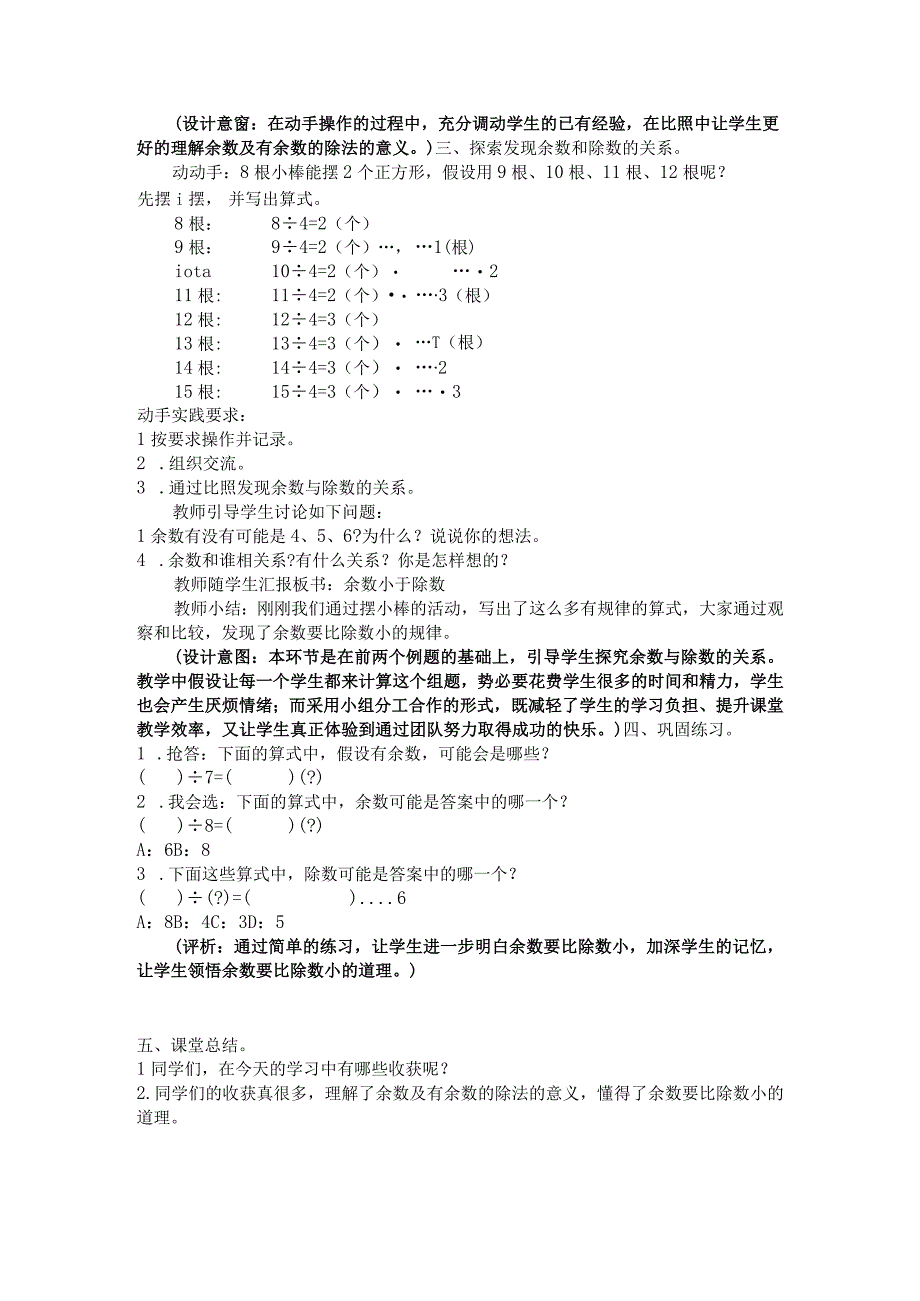 二年级下册-《有余数的除法》教学案例.docx_第3页