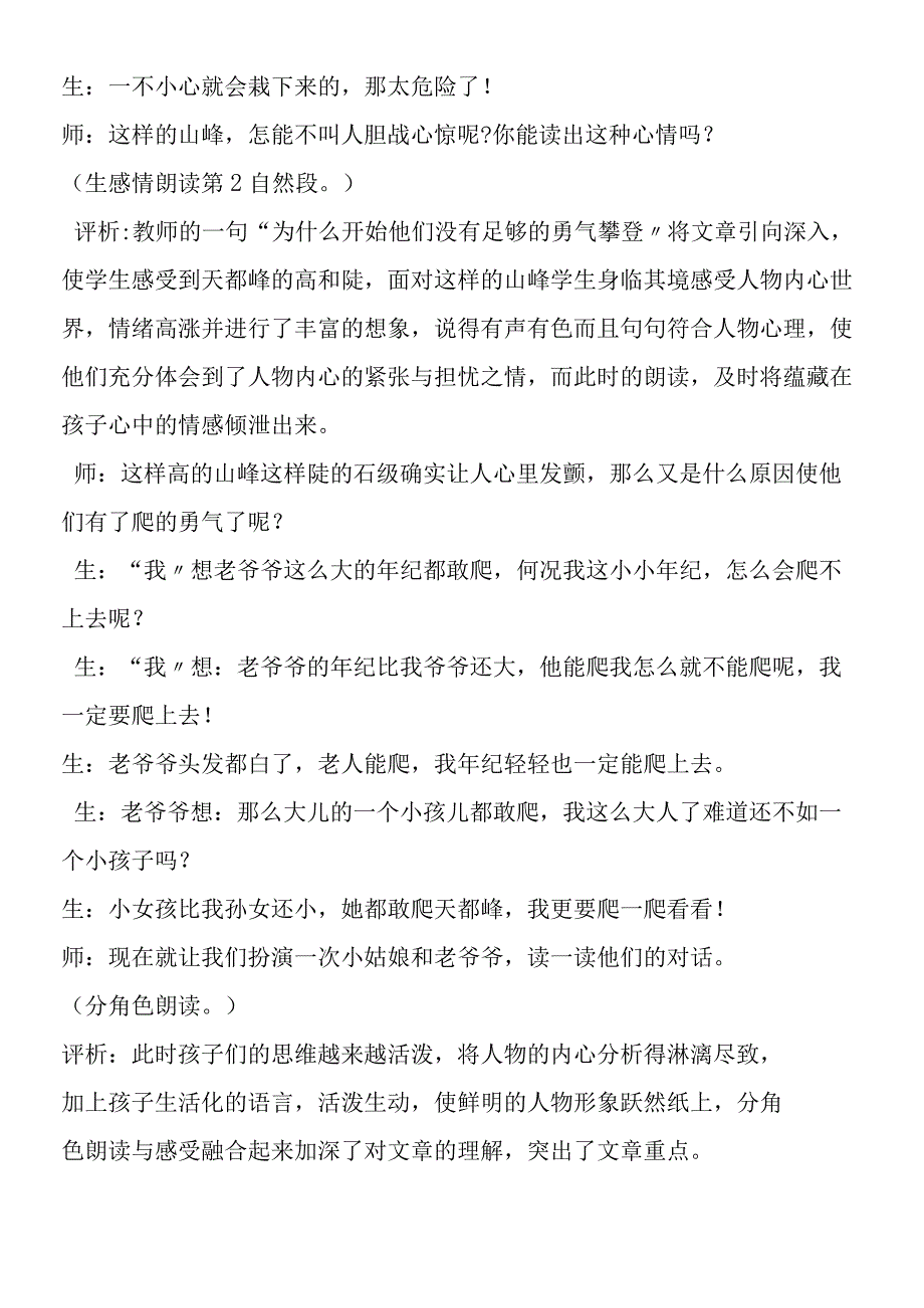 《爬天都峰》第二课时课堂实录与评析.docx_第3页