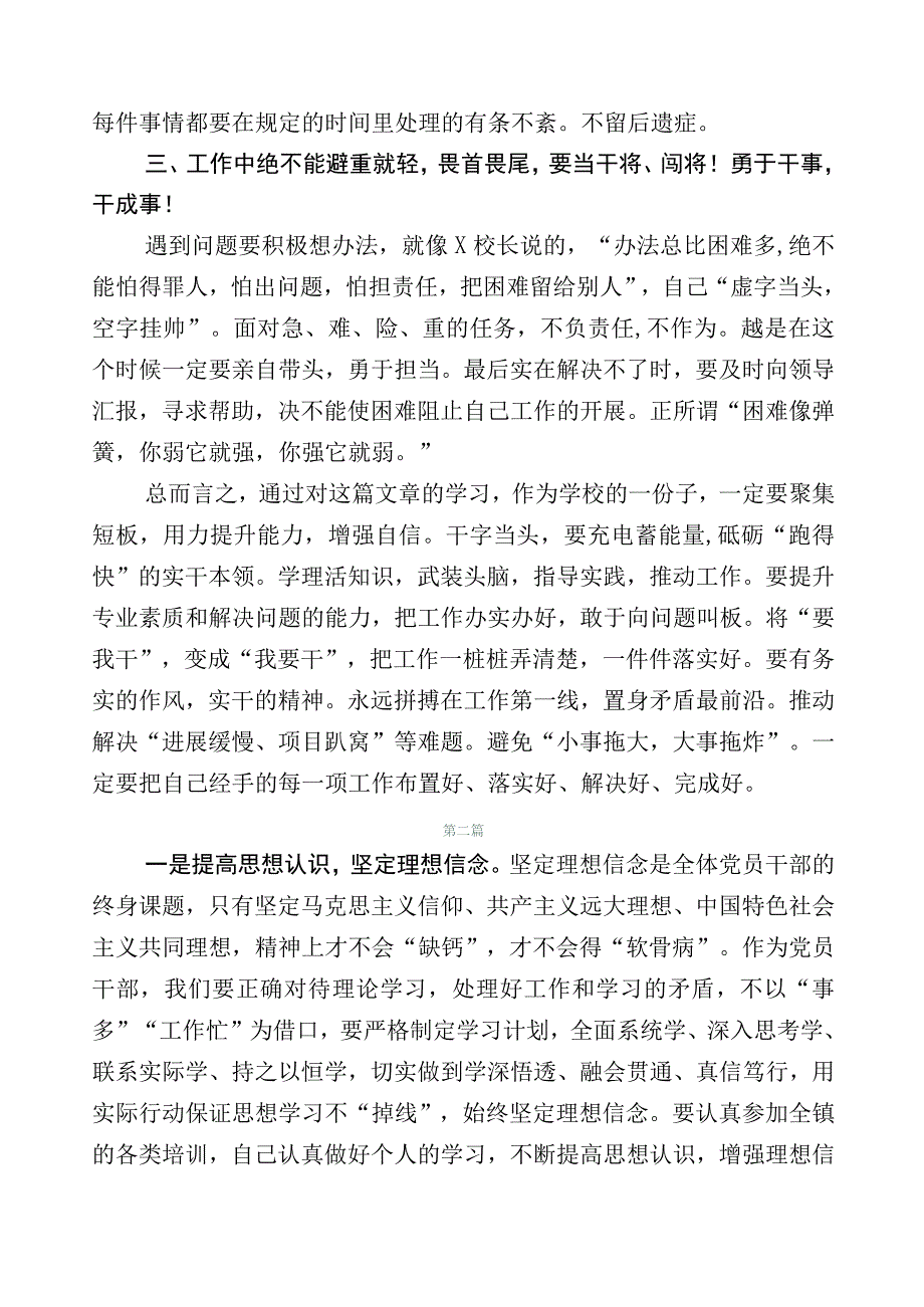 多篇汇编关于“躺平式”干部专项整治研讨材料.docx_第2页