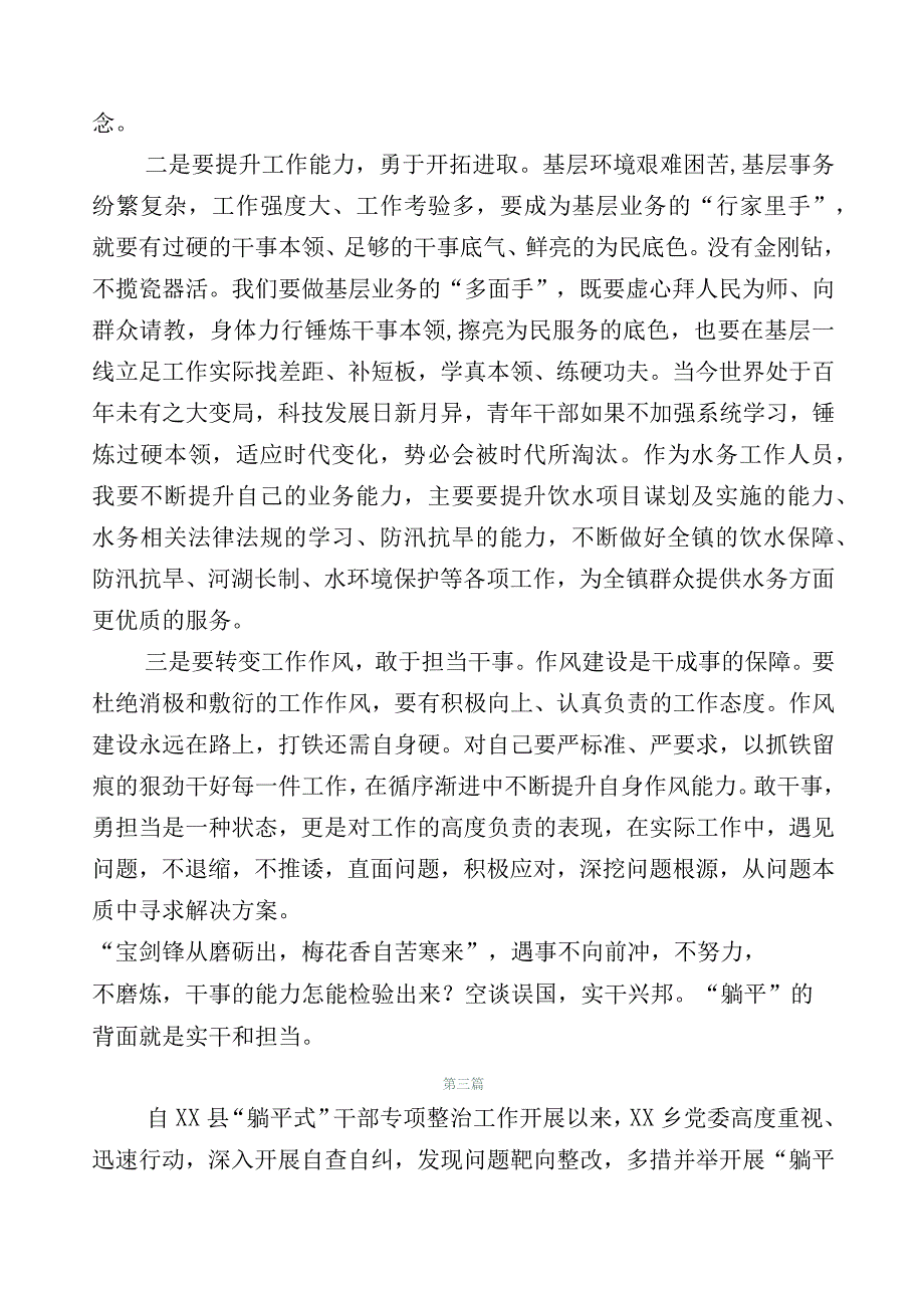 多篇汇编关于“躺平式”干部专项整治研讨材料.docx_第3页