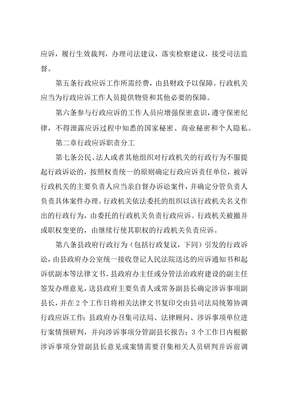 XX县行政应诉工作实施细则.docx_第2页