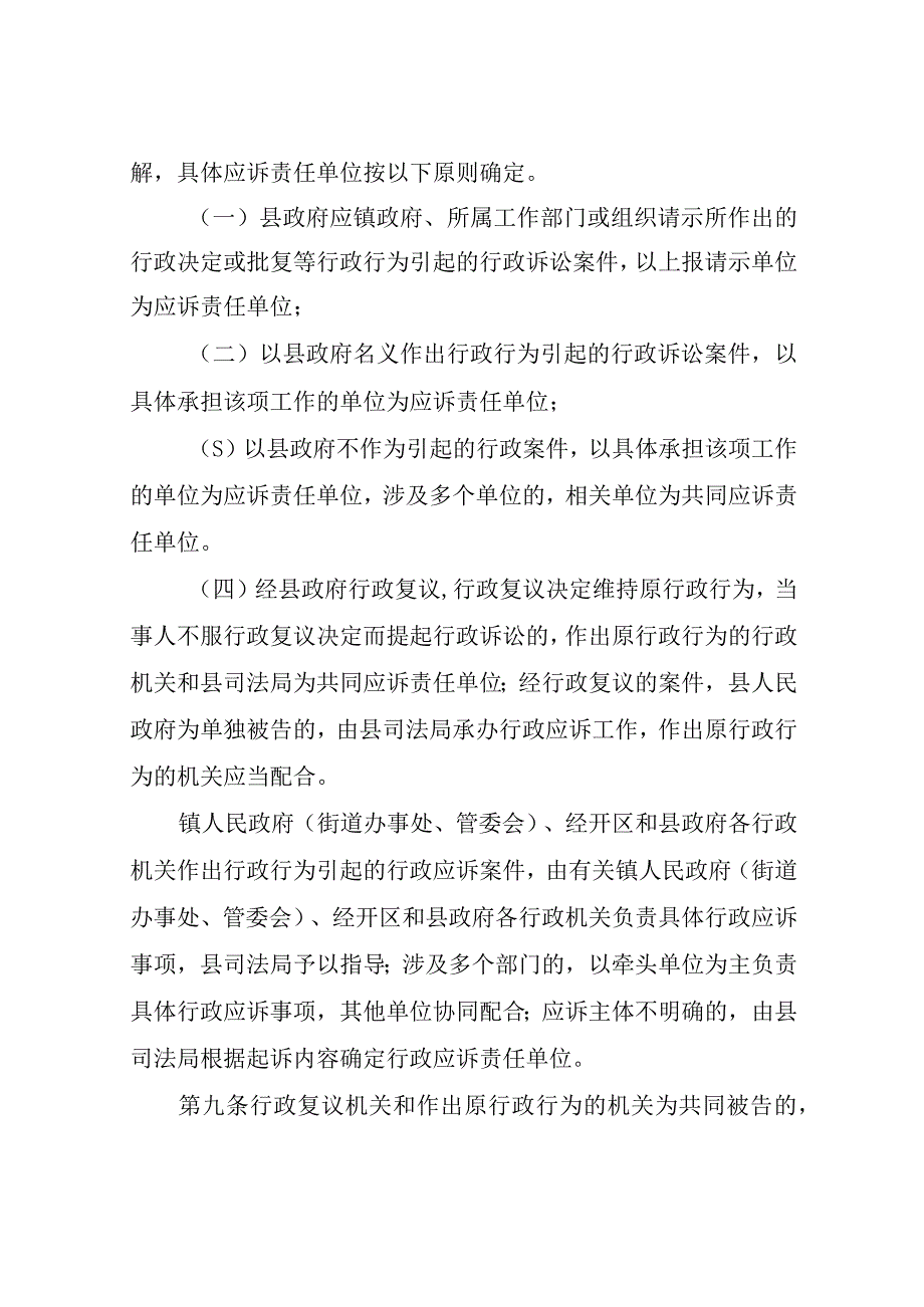 XX县行政应诉工作实施细则.docx_第3页