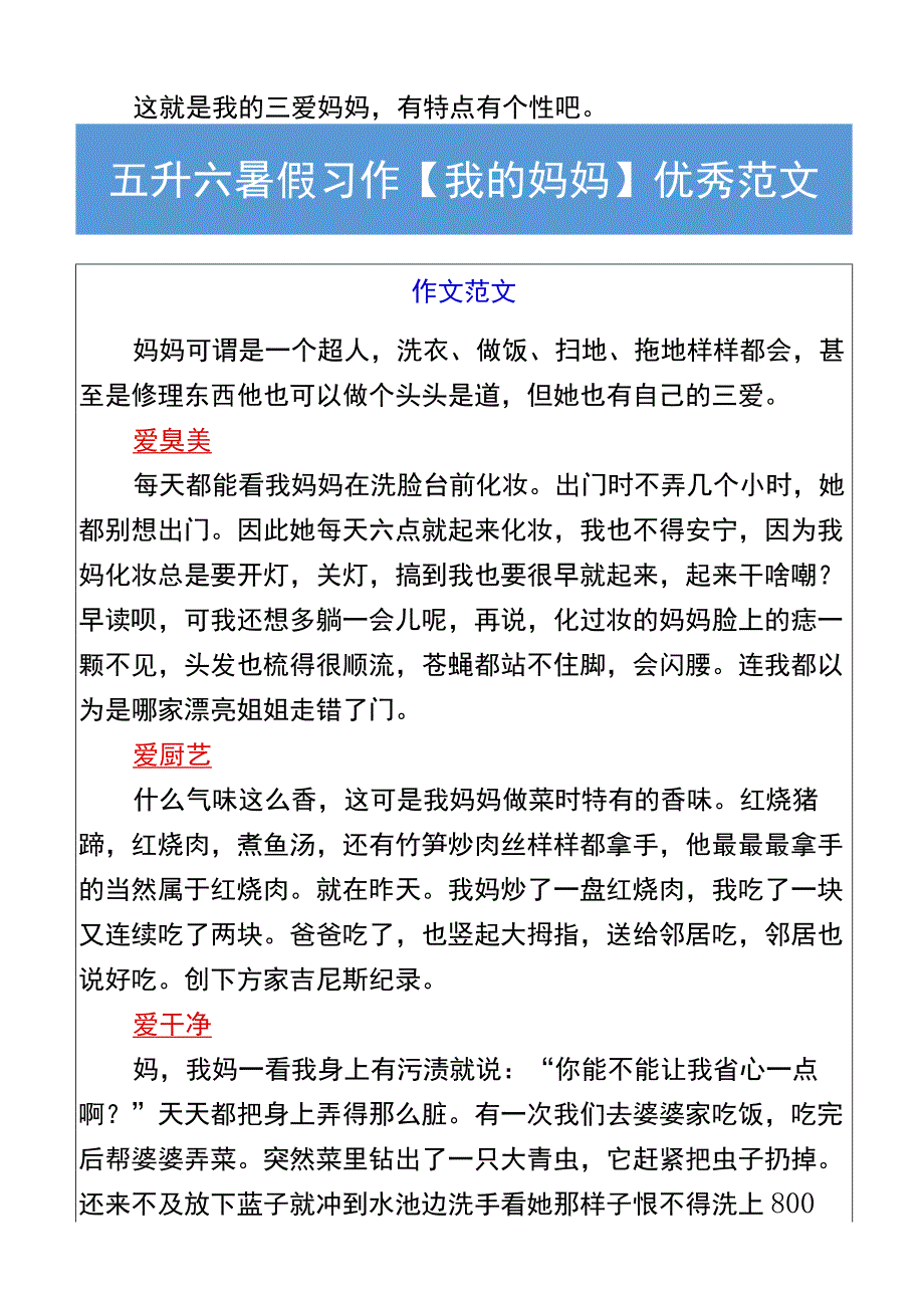 五升六暑假习作【我的妈妈】优秀范文.docx_第2页