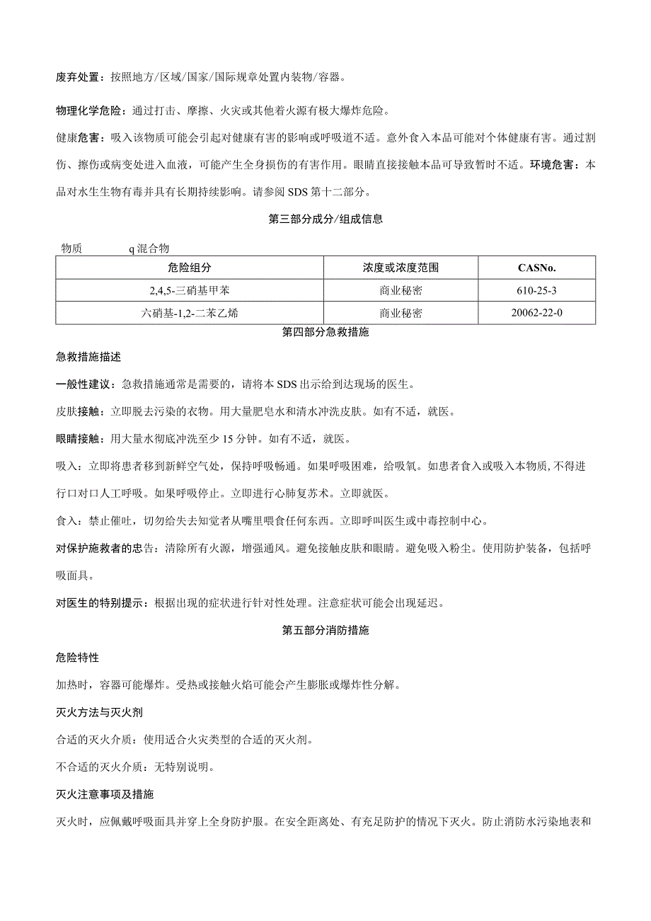 三硝基甲苯与六硝基12二苯乙烯混合物-安全技术说明书MSDS.docx_第2页