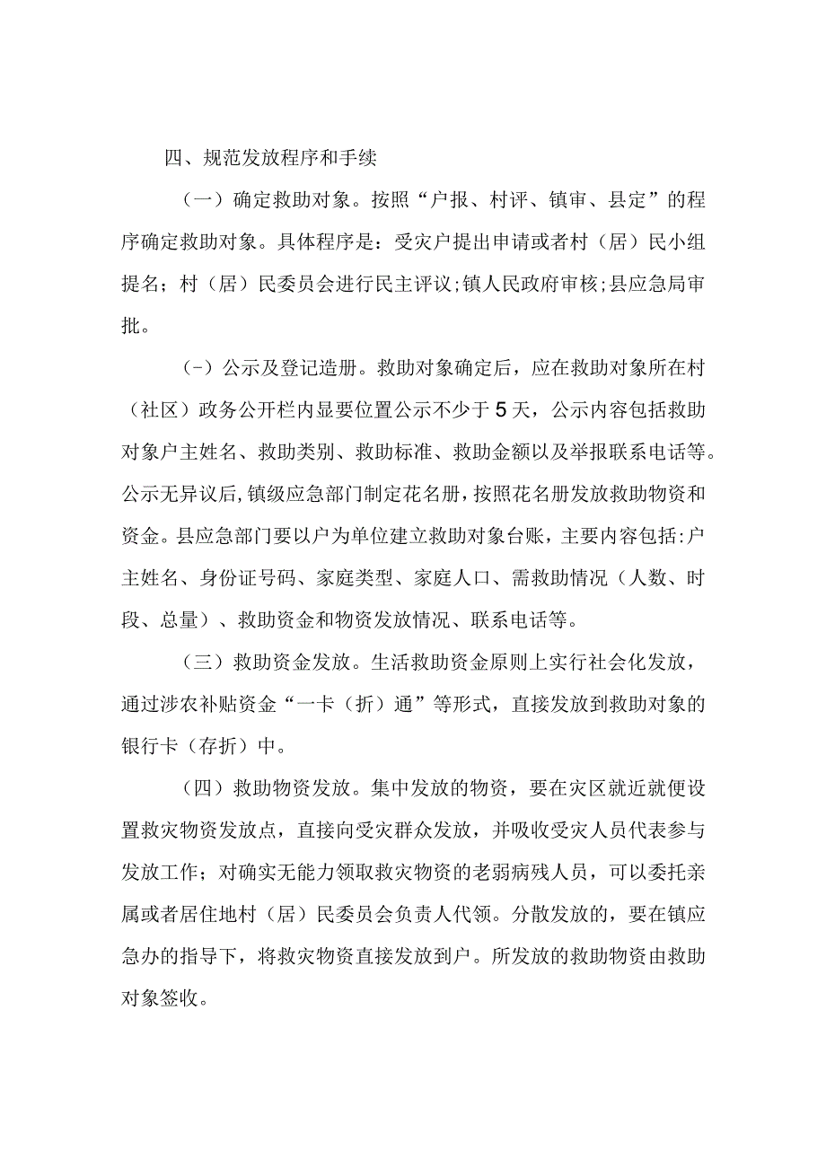 XX县应急救灾款物管理使用实施方案.docx_第3页