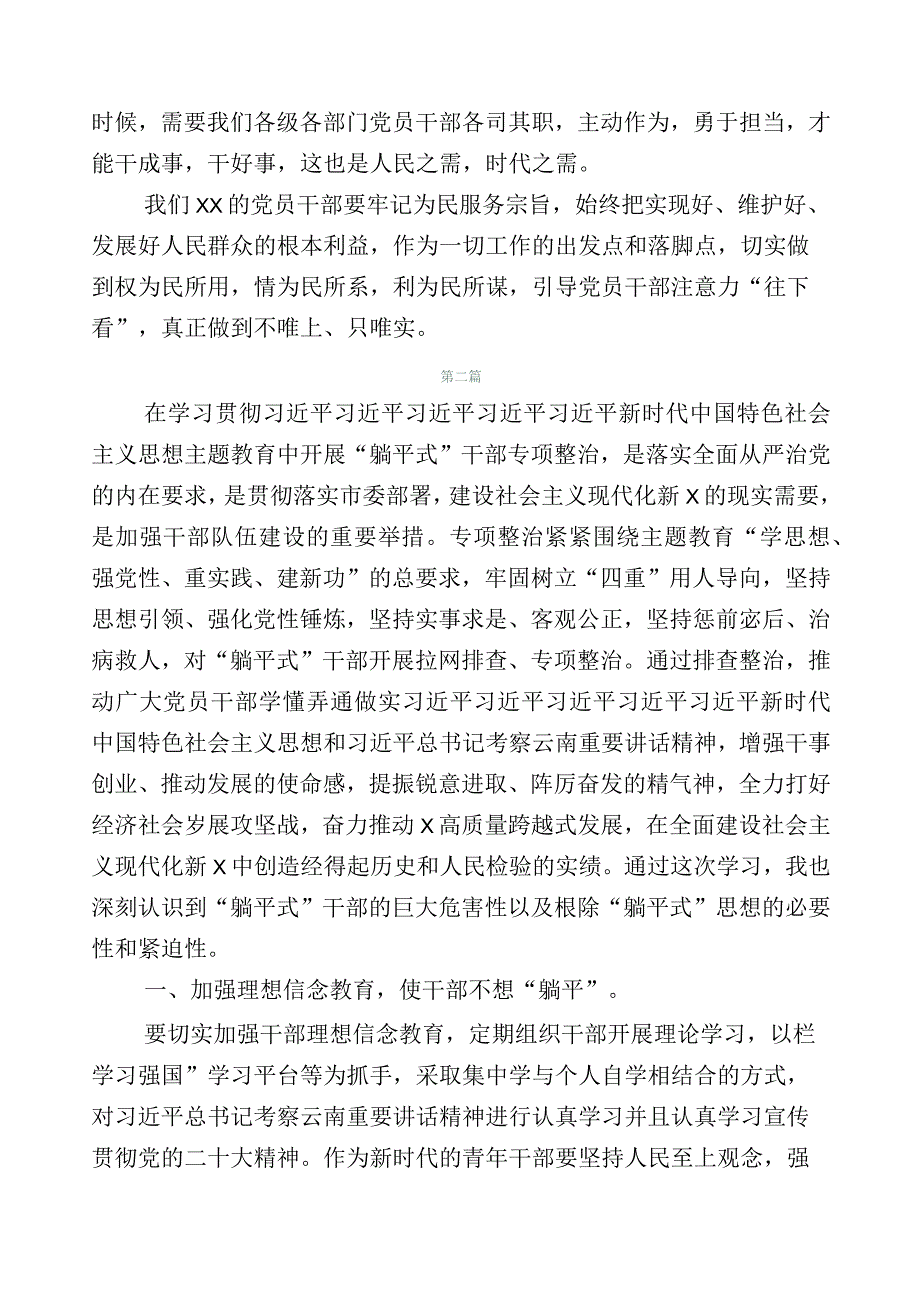 多篇关于躺平式干部专项整治研讨发言材料.docx_第2页