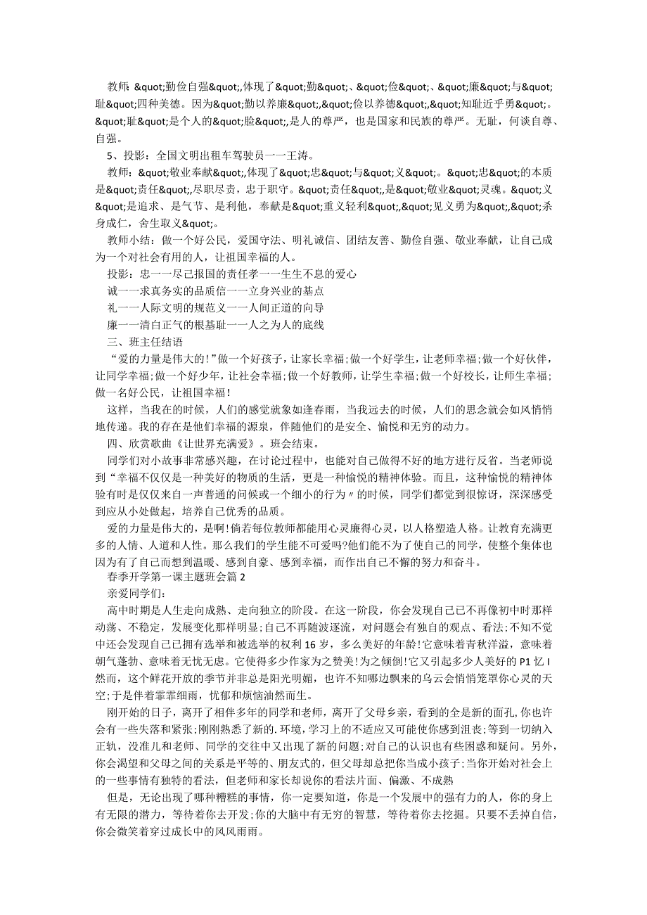春季开学第一课主题班会5篇.docx_第3页