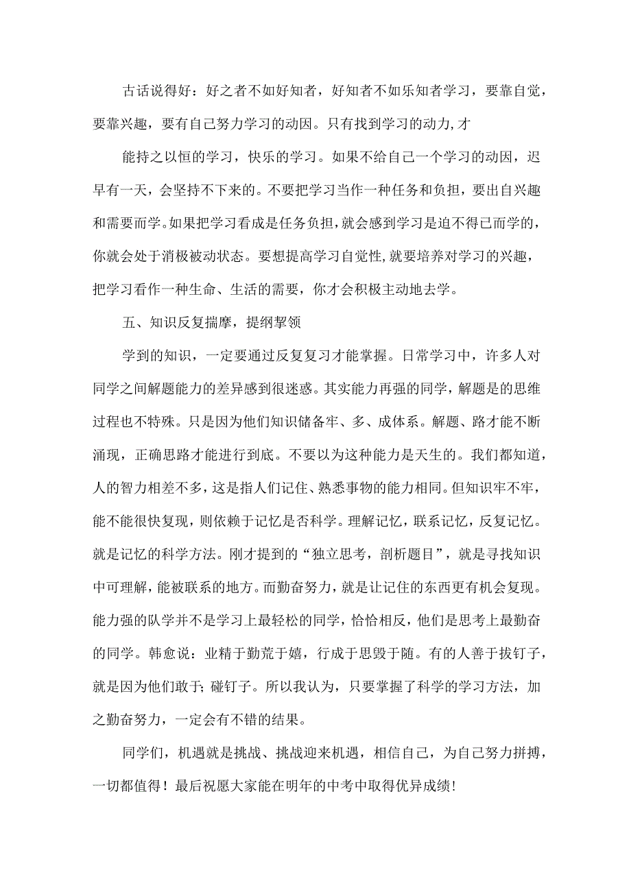 九年级学生优秀学习经验分享发言稿.docx_第3页