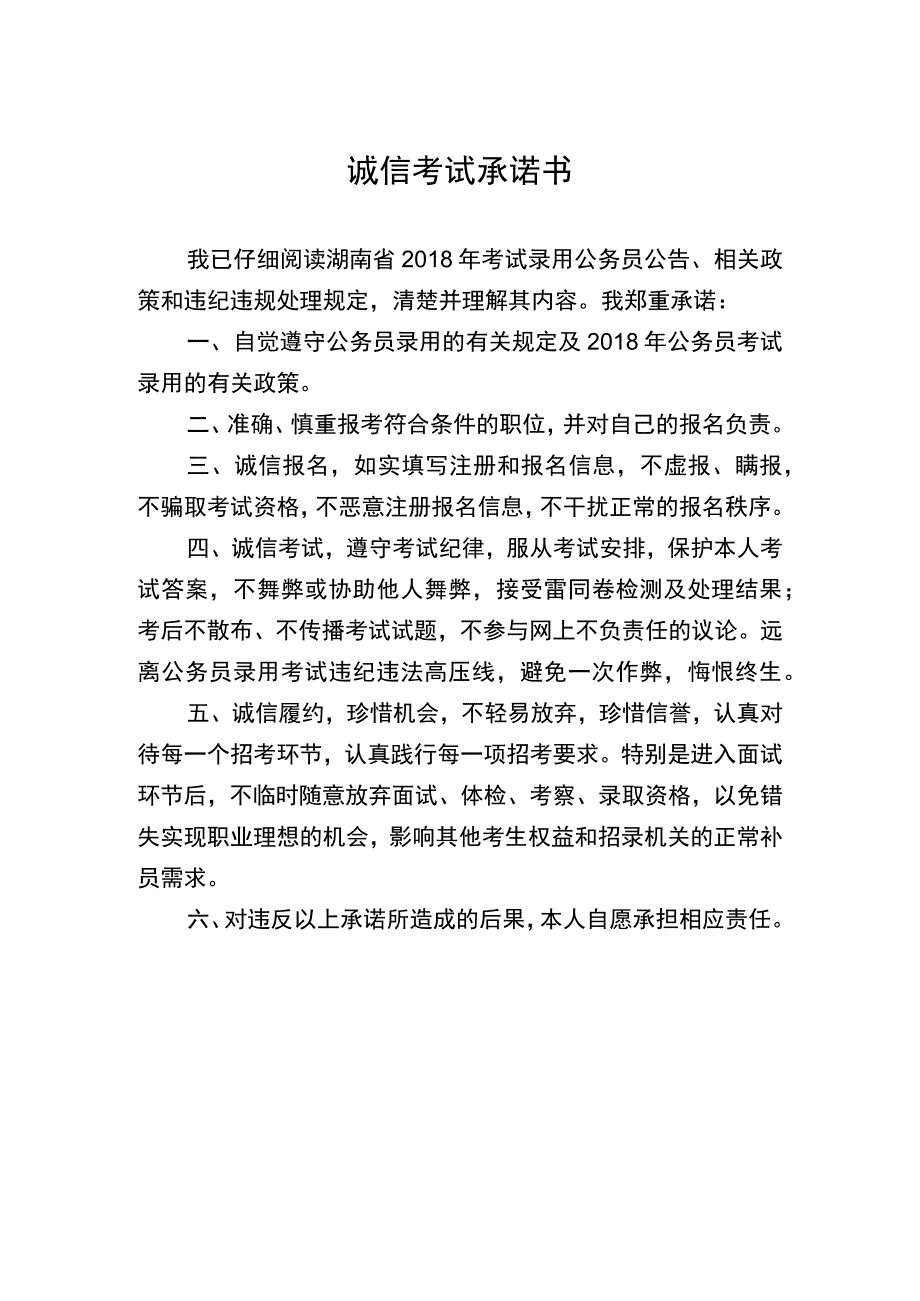 诚信考试承诺书.docx_第1页