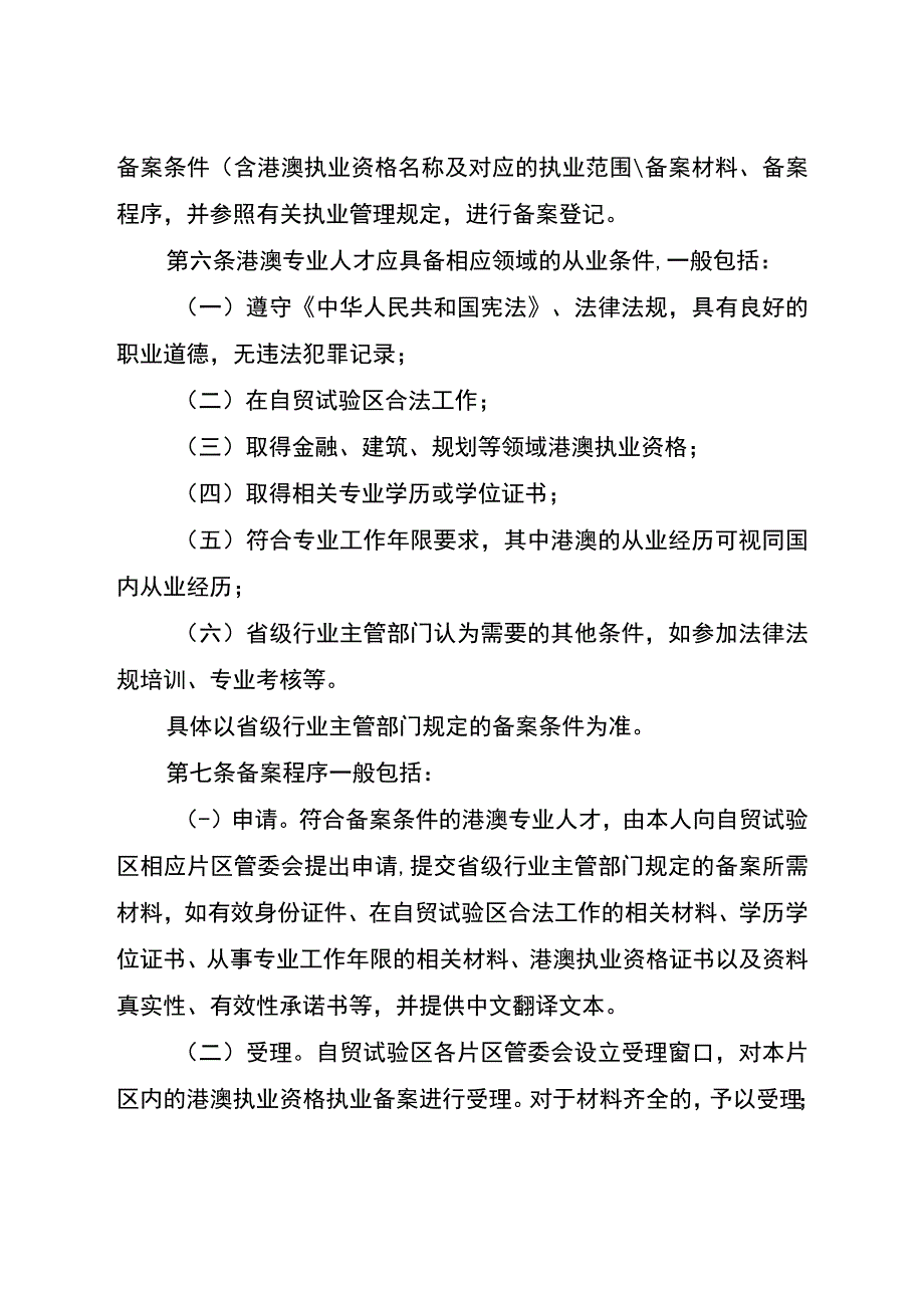 《中国（湖南）自由贸易试验区港澳专业人才执业备案管理办法（试行）》.docx_第2页