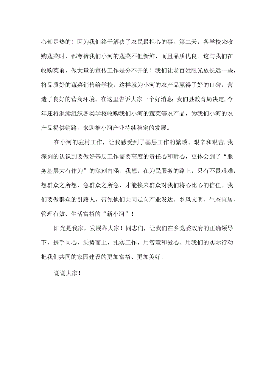 乡镇驻村干部优化营商环境演讲稿.docx_第2页