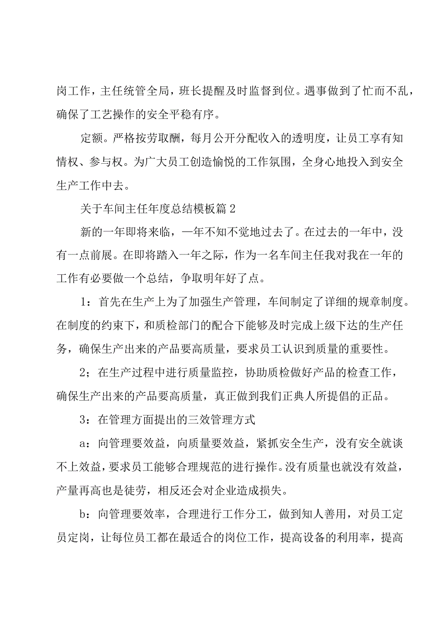 关于车间主任年度总结模板（18篇）.docx_第3页