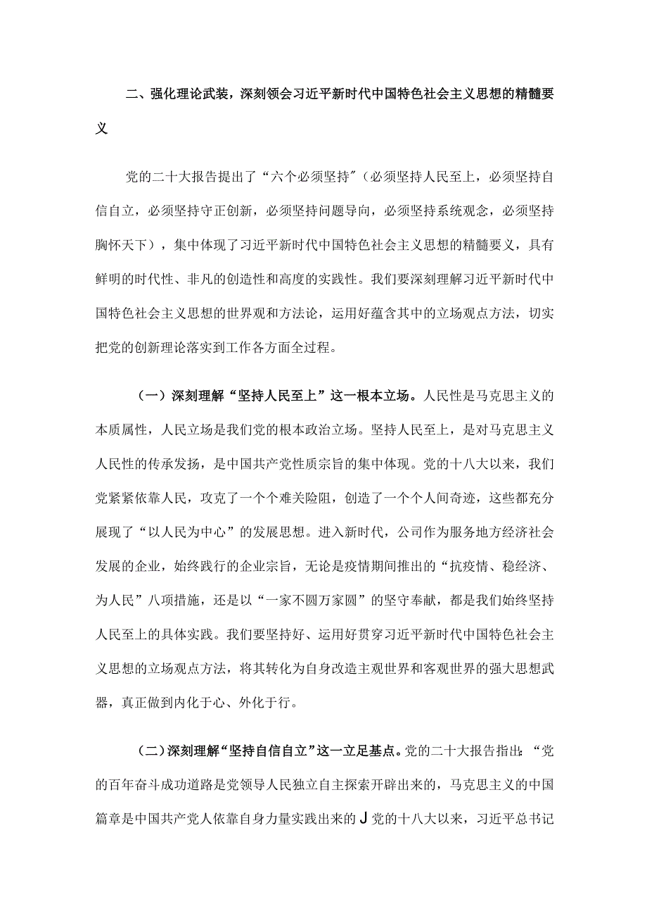 专题党课：感悟思想伟力踔厉奋发前行在高质量发展中勇攀高峰.docx_第3页