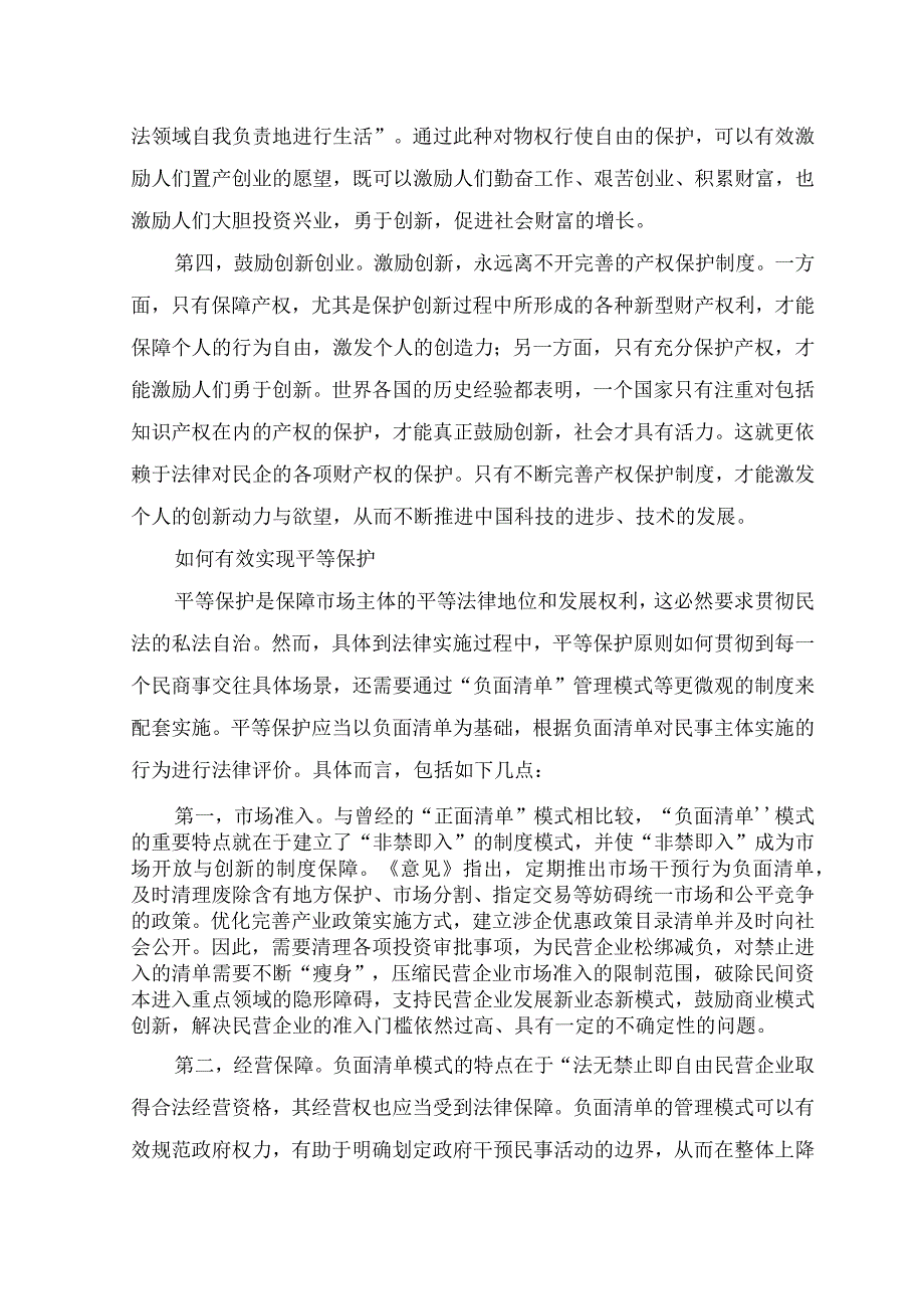 （3篇）2023年依法保护好民营企业产权心得体会发言.docx_第3页