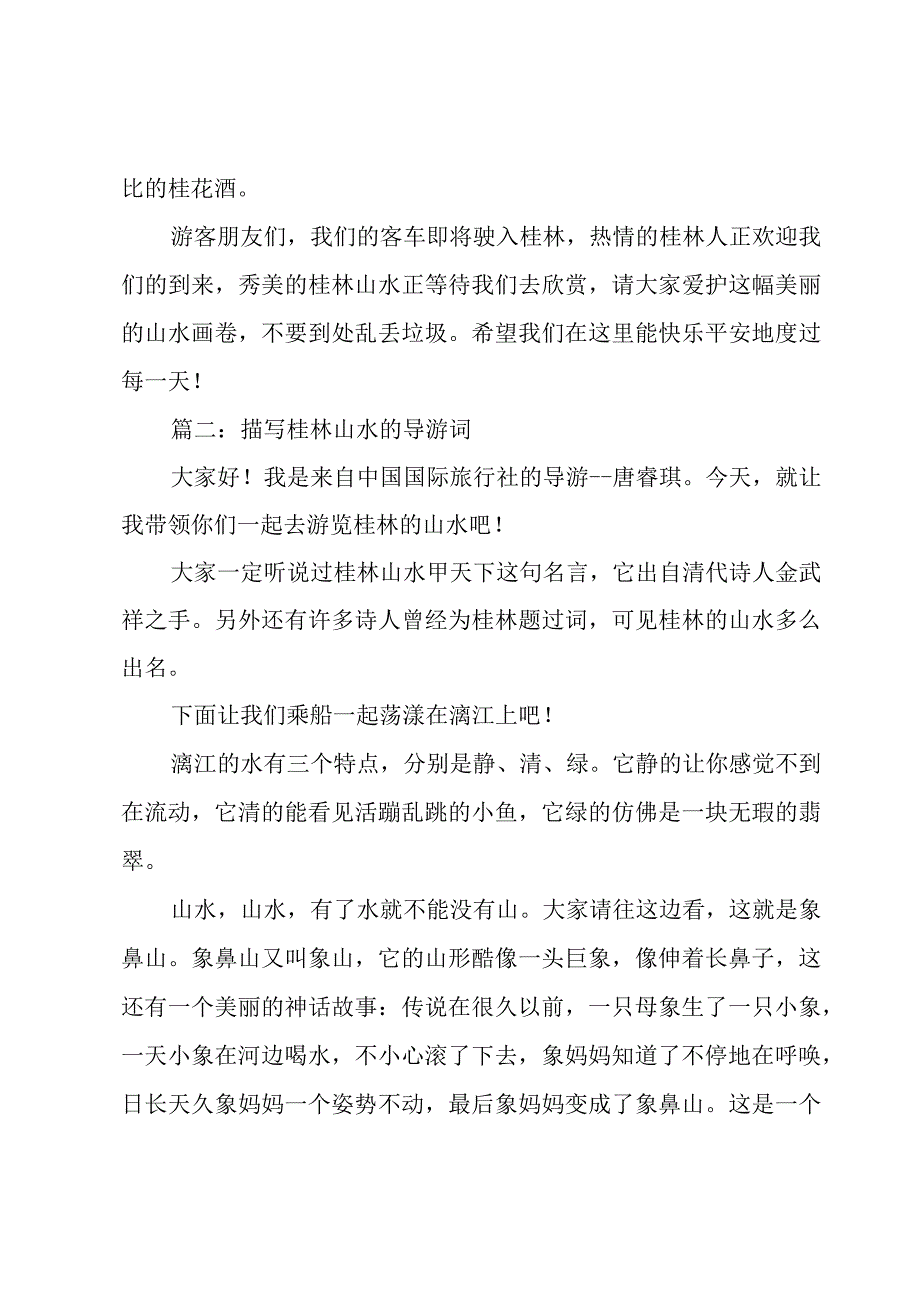 关于广西桂林山水导游词（29篇）.docx_第3页