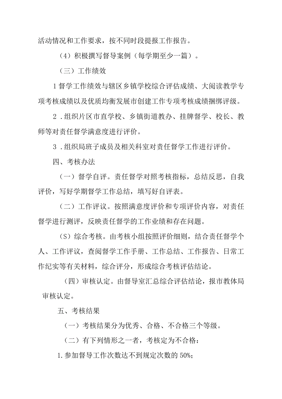 XX市教育督导室责任区督学考核办法.docx_第3页