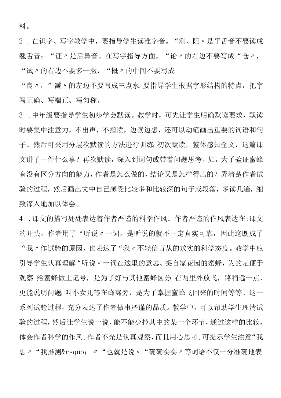 《蜜蜂》教材理解.docx_第2页