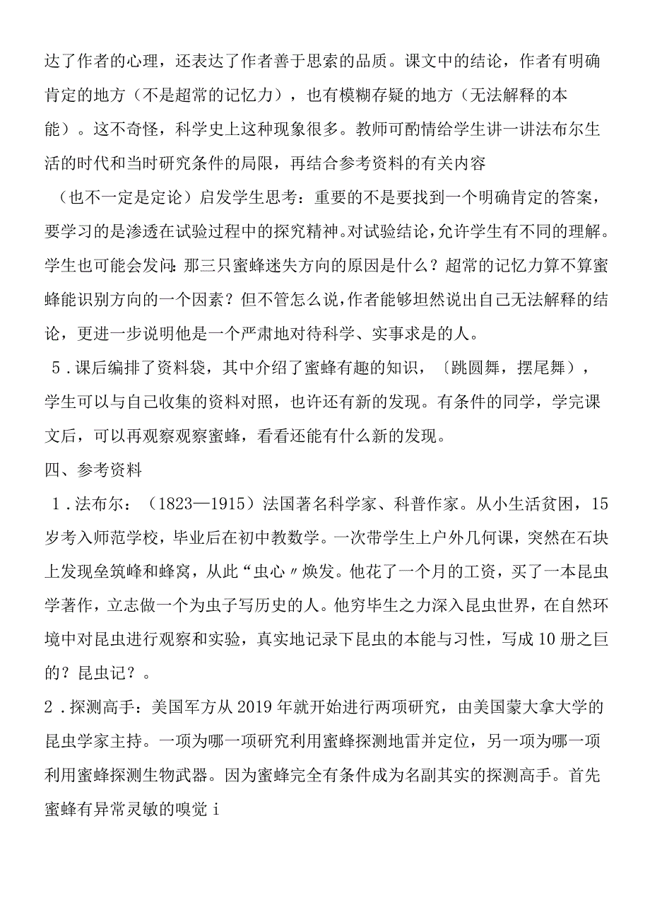 《蜜蜂》教材理解.docx_第3页