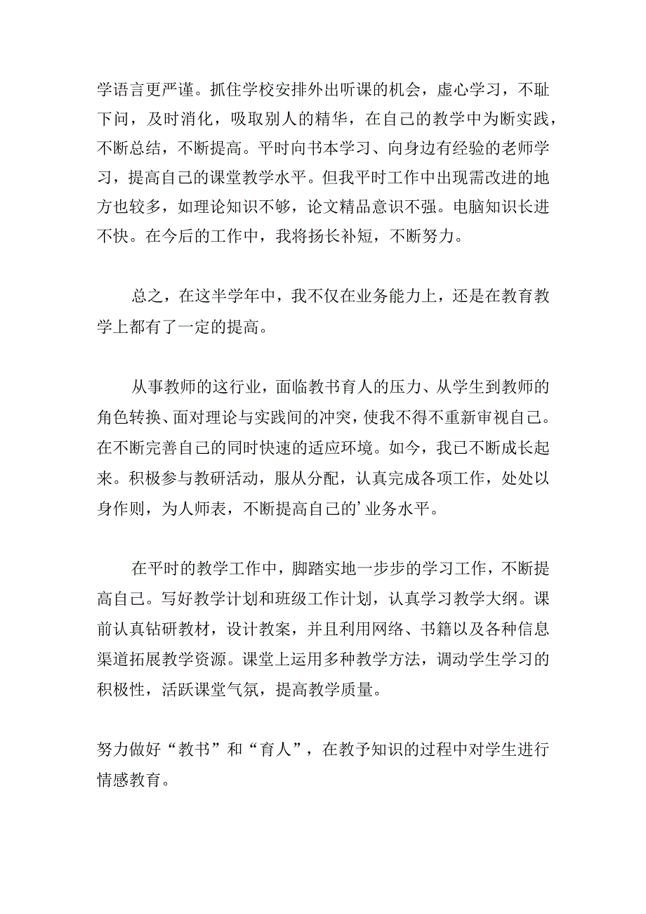 班主任个人培训总结报告.docx_第2页