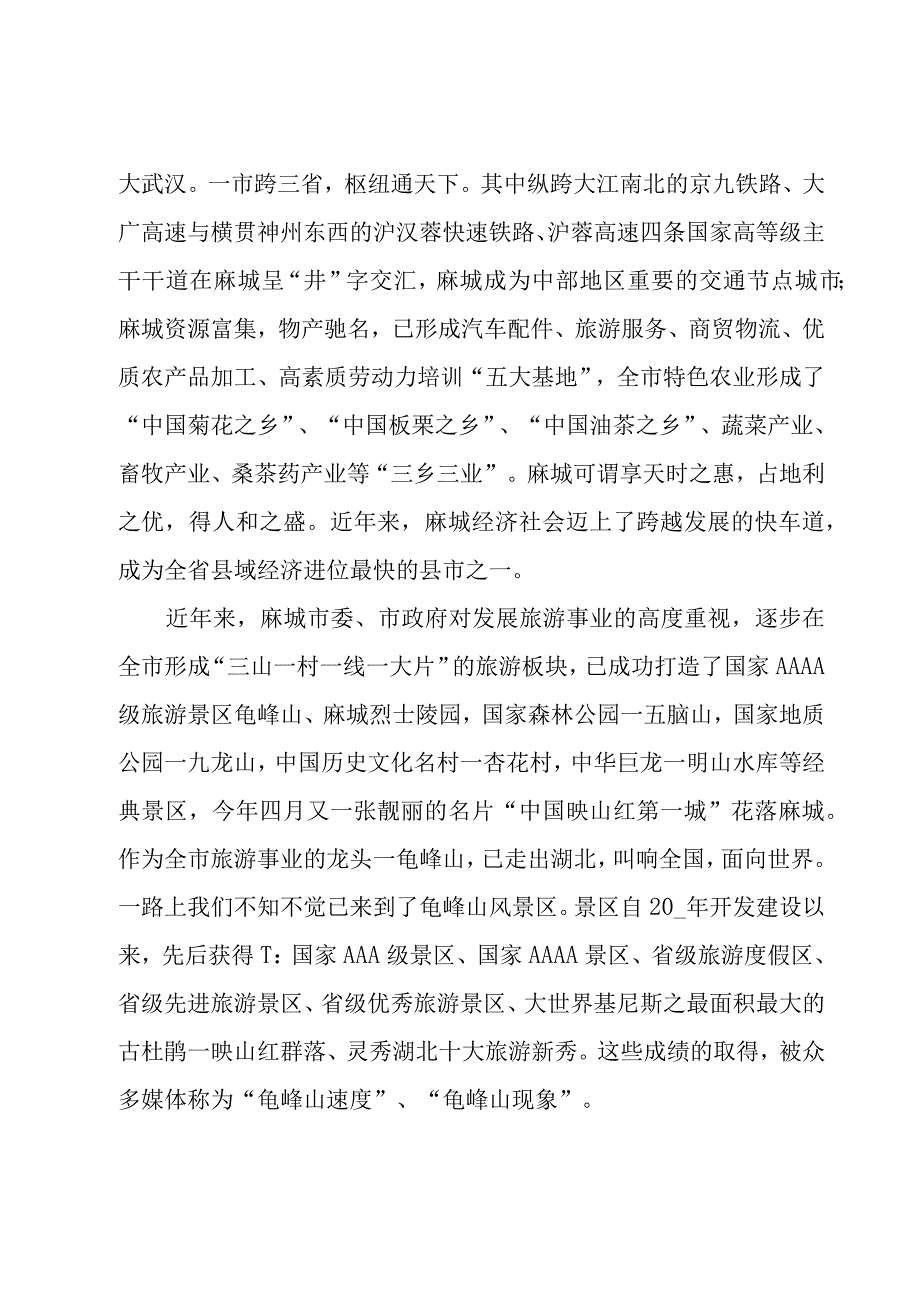 关于湖北龟峰山的导游词（19篇）.docx_第2页