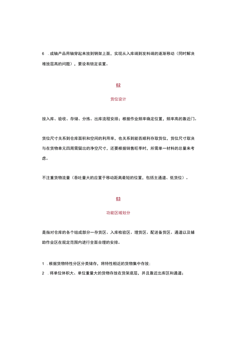 从细节入手：仓库管理关键小技巧.docx_第2页