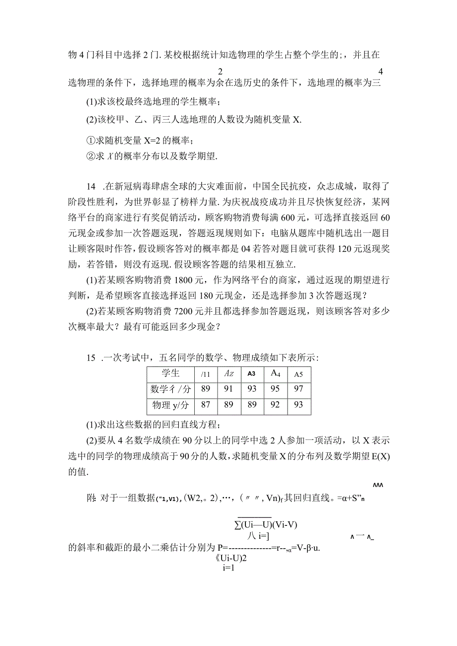 第55讲 二项分布与超几何分布 (2).docx_第3页