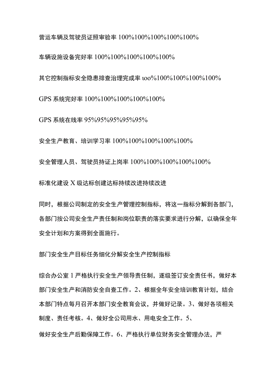 各季度安全生产控制指标及各部门分解值[全].docx_第2页