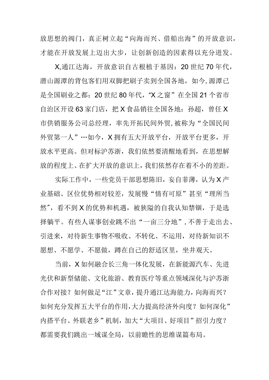 （5篇）2023年关于五大要求六破六立专题研讨发言材料汇编.docx_第3页