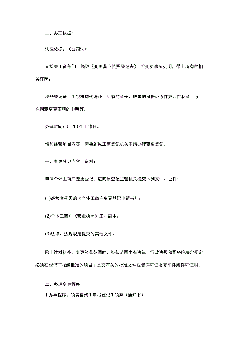 公司变更经营范围股东会决议模板.docx_第3页