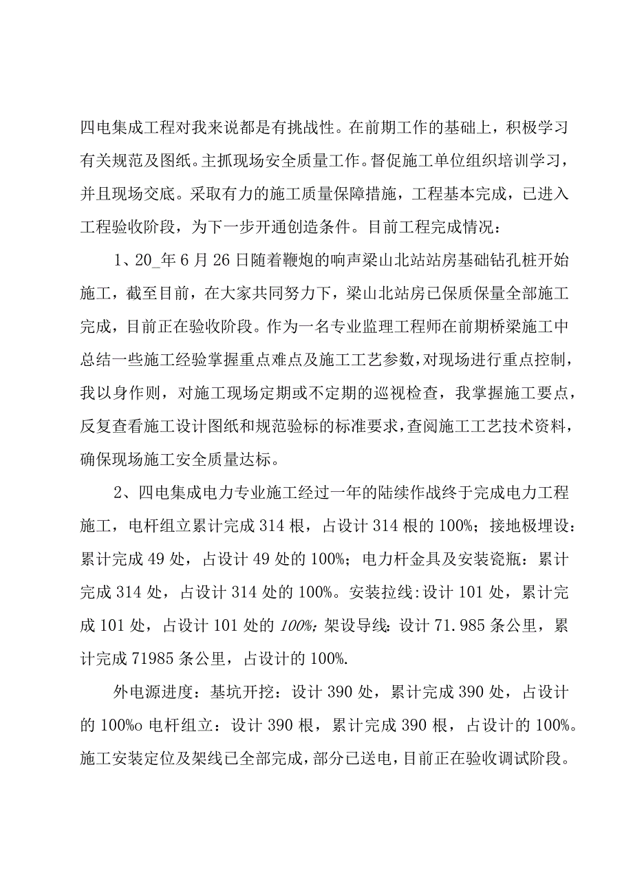 关于监理年度总结（20篇）.docx_第2页