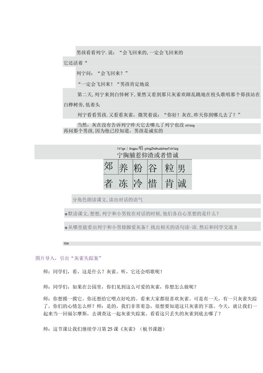 《灰雀》无生上课教学实录附说课稿.docx_第2页