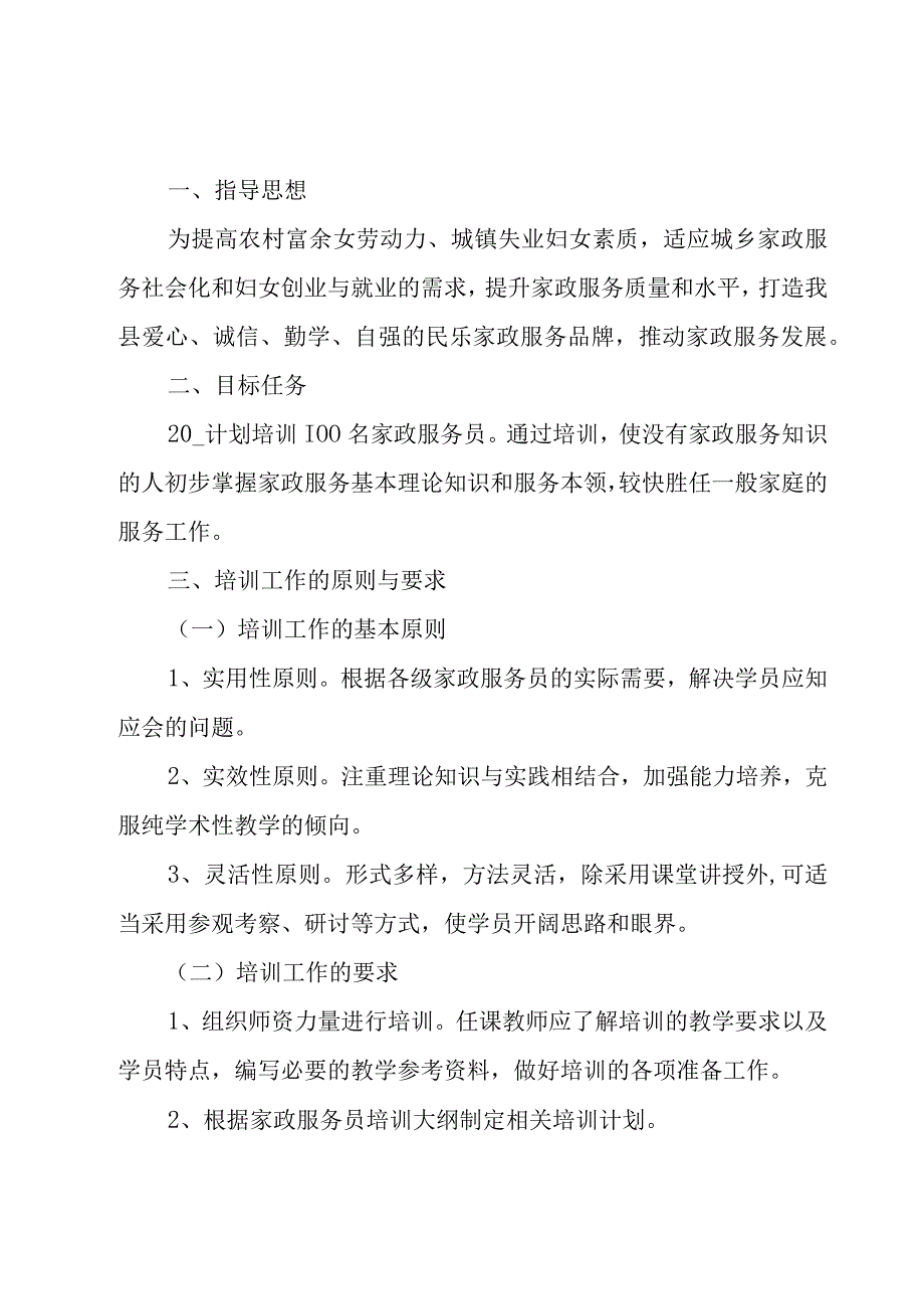 服务员培训方案范文（8篇）.docx_第3页