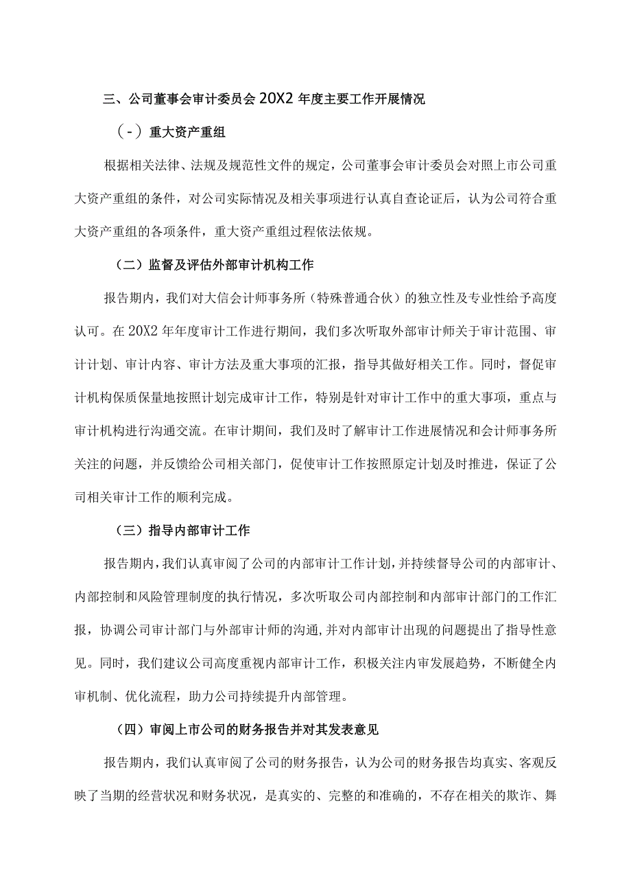 XX物流股份有限公司20X2年度董事会审计委员会履职情况报告.docx_第3页