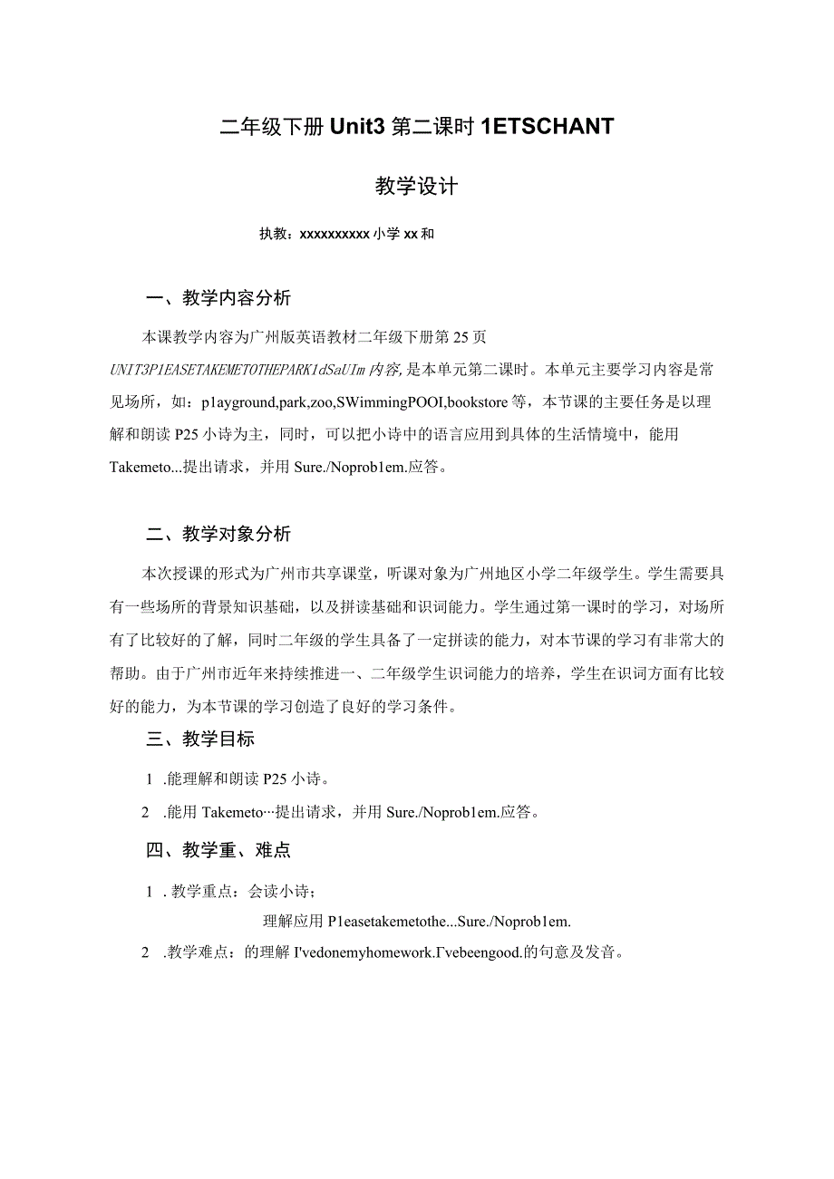 中小学二上二下Lets Chant2公开课教案教学设计.docx_第1页