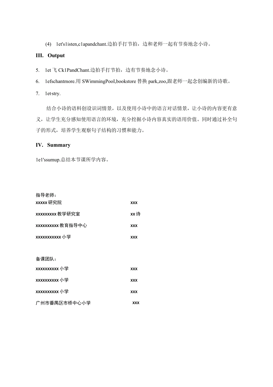 中小学二上二下Lets Chant2公开课教案教学设计.docx_第3页