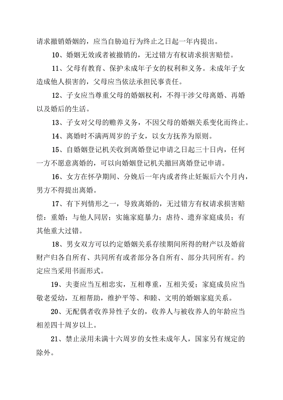 X县卫生健康系统“贯彻二十大 奋进新征程”法律法规知识竞赛题库.docx_第2页