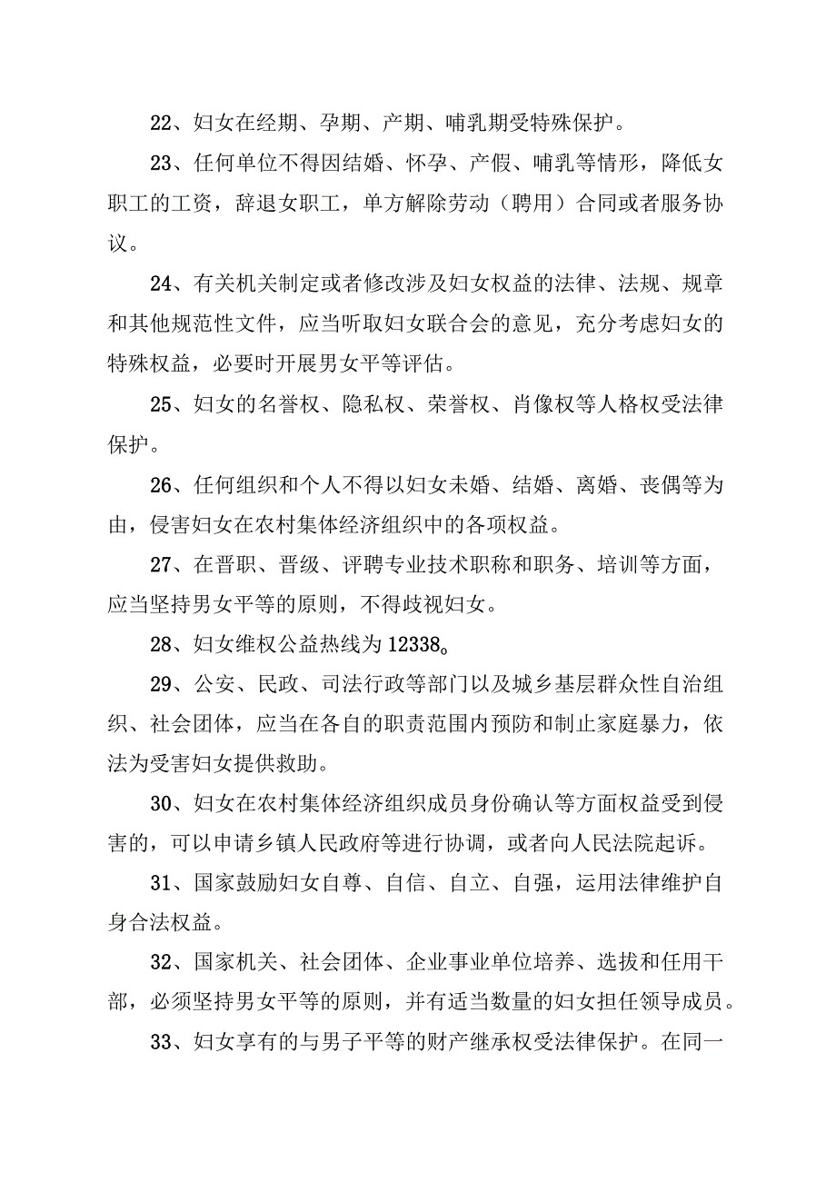 X县卫生健康系统“贯彻二十大 奋进新征程”法律法规知识竞赛题库.docx_第3页