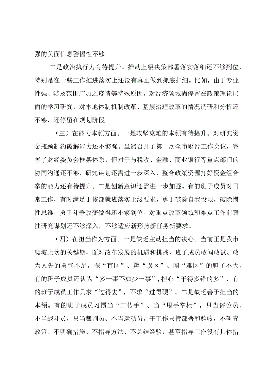 党员干部2023主题教育六个方面对照发言材料合集.docx_第2页