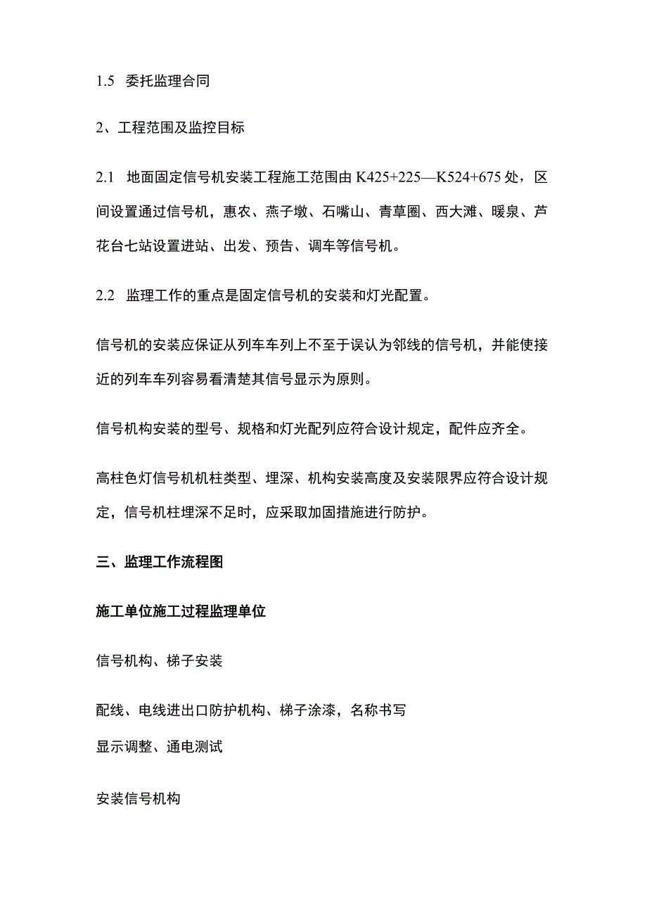 地面固定信号机工程监理实施细则(全).docx_第2页