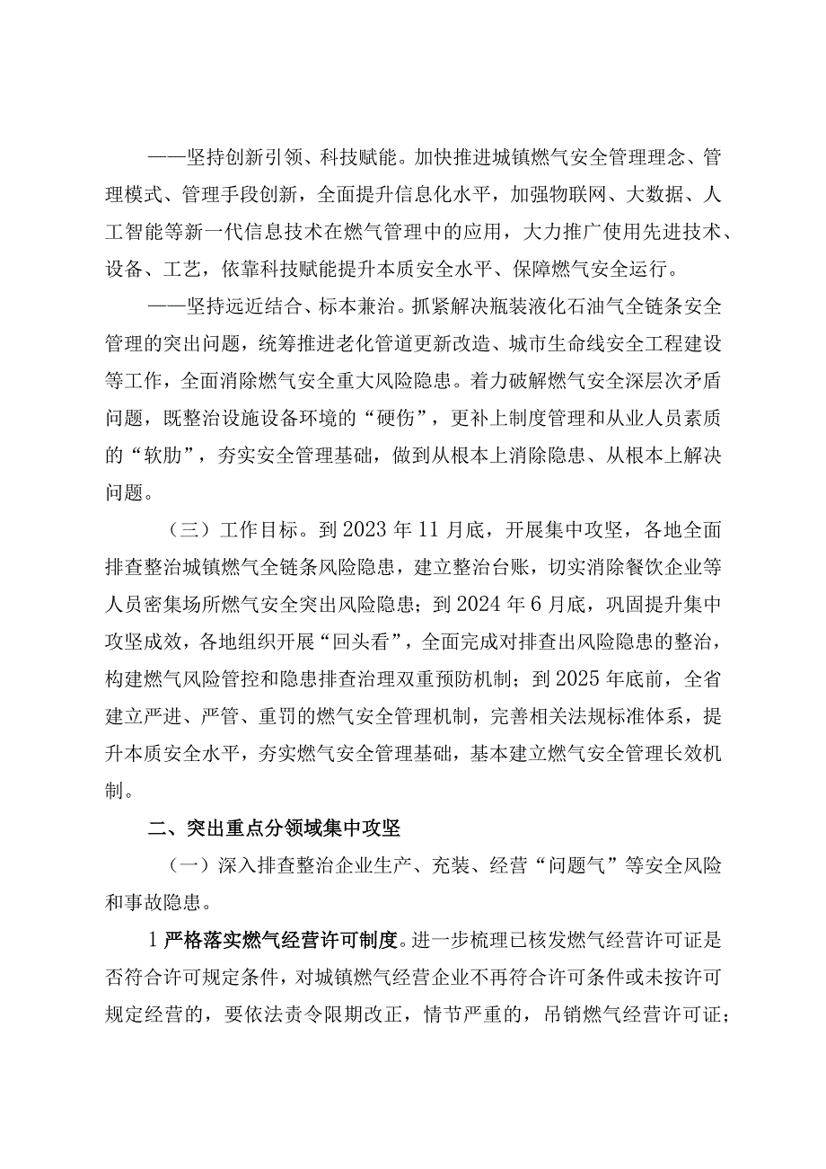 《广东省城镇燃气安全专项整治工作实施方案》.docx_第2页