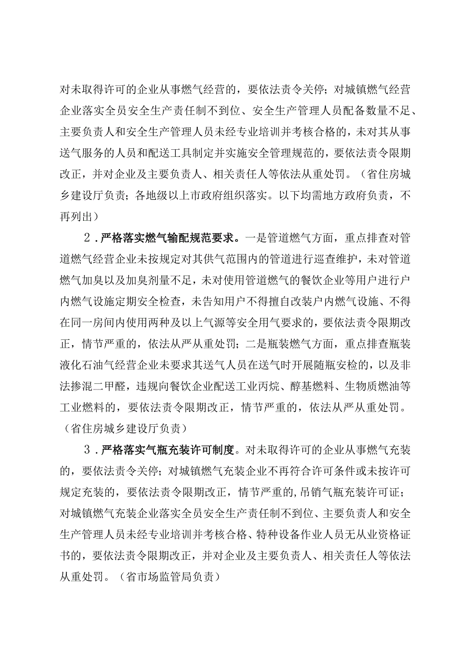 《广东省城镇燃气安全专项整治工作实施方案》.docx_第3页