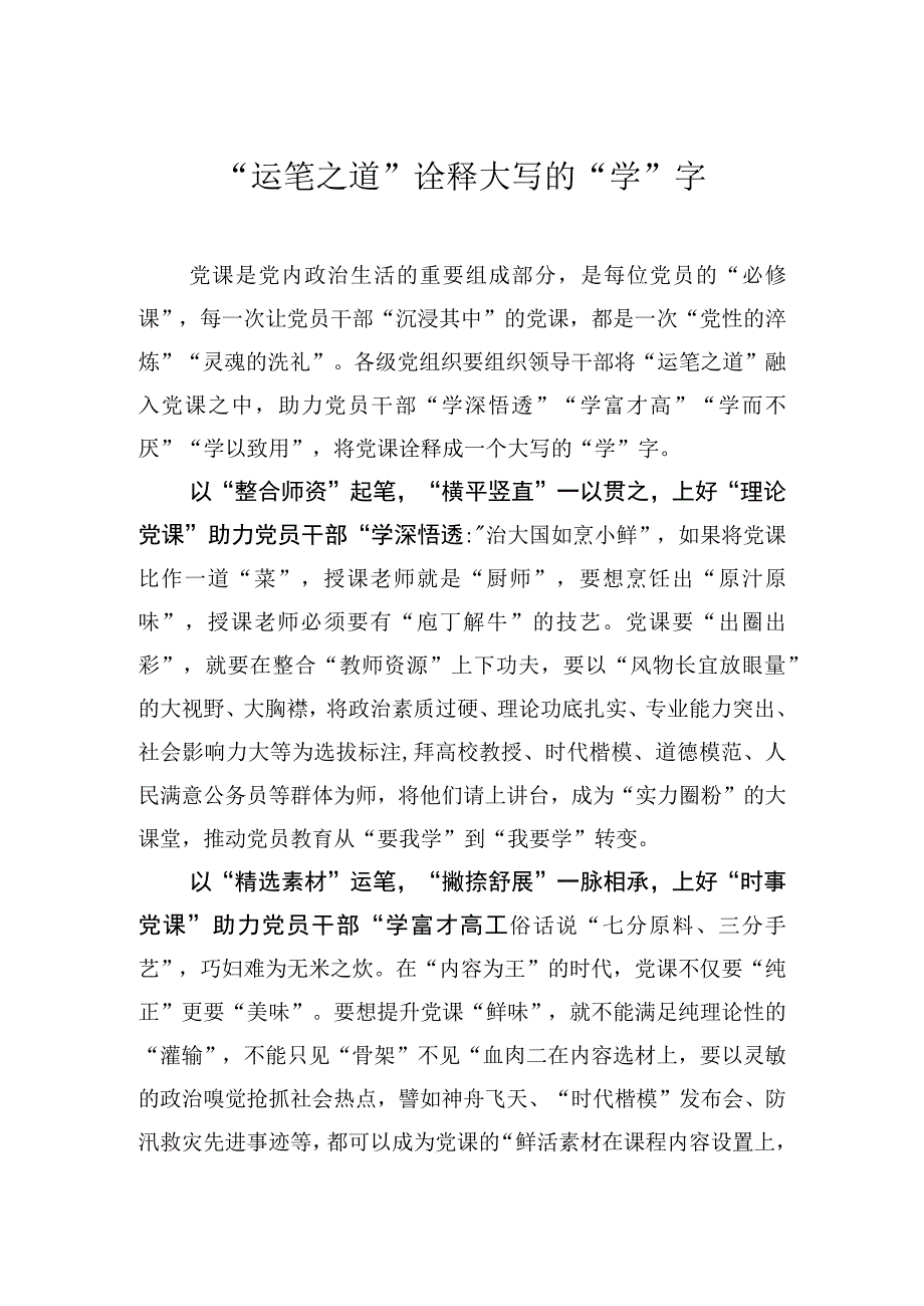 “运笔之道”诠释大写的“学”字.docx_第1页