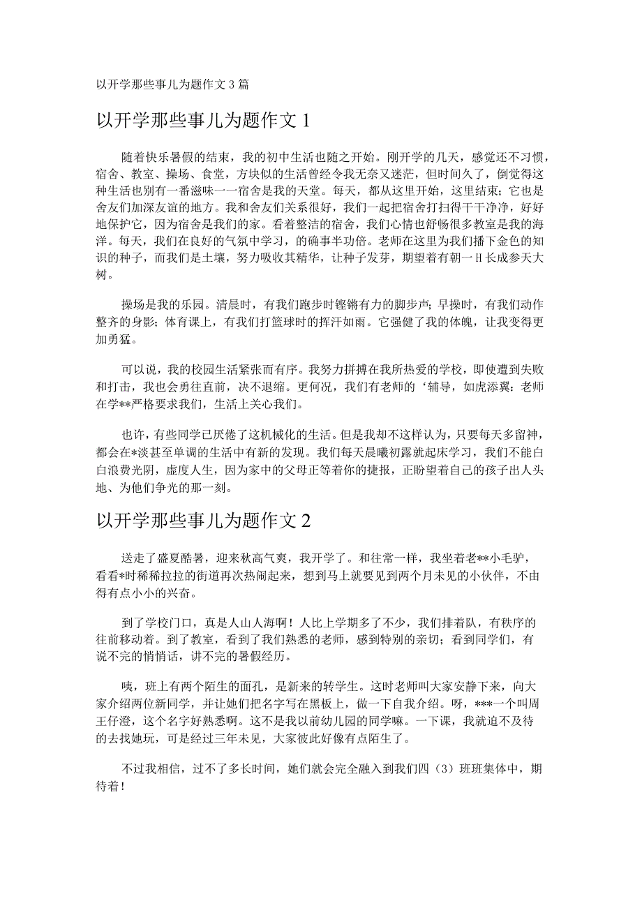 以开学那些事儿为题作文3篇.docx_第1页