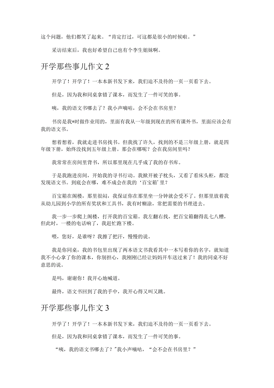 以开学那些事儿为题作文3篇.docx_第3页