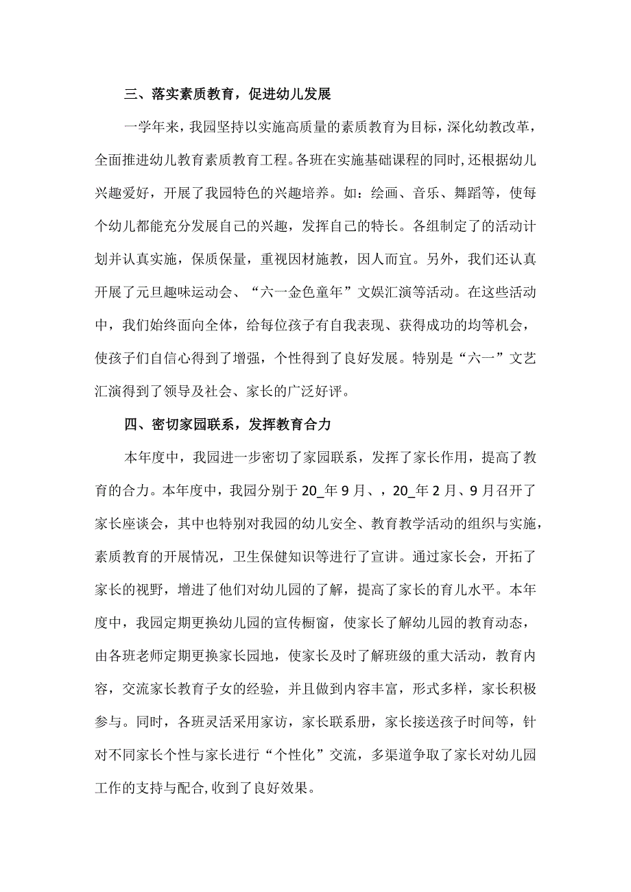 【精品】2023年幼儿园年度园务工作总结.docx_第2页